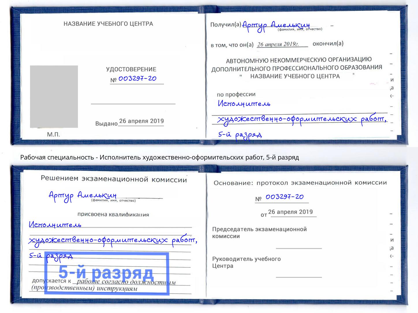 корочка 5-й разряд Исполнитель художественно-оформительских работ Новороссийск