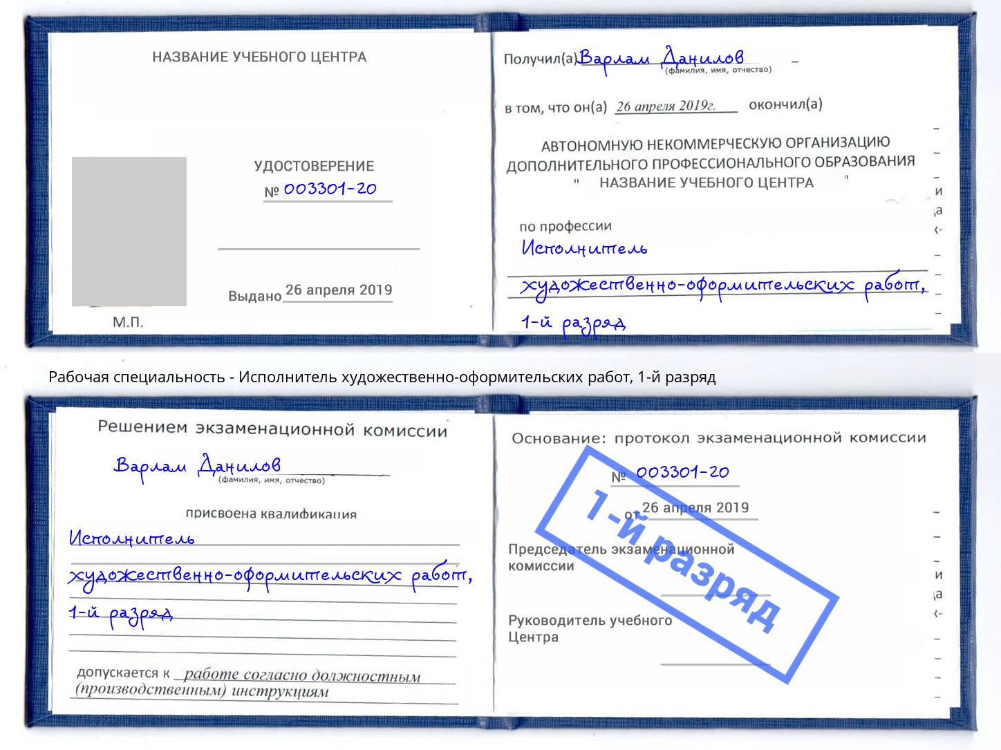 корочка 1-й разряд Исполнитель художественно-оформительских работ Новороссийск