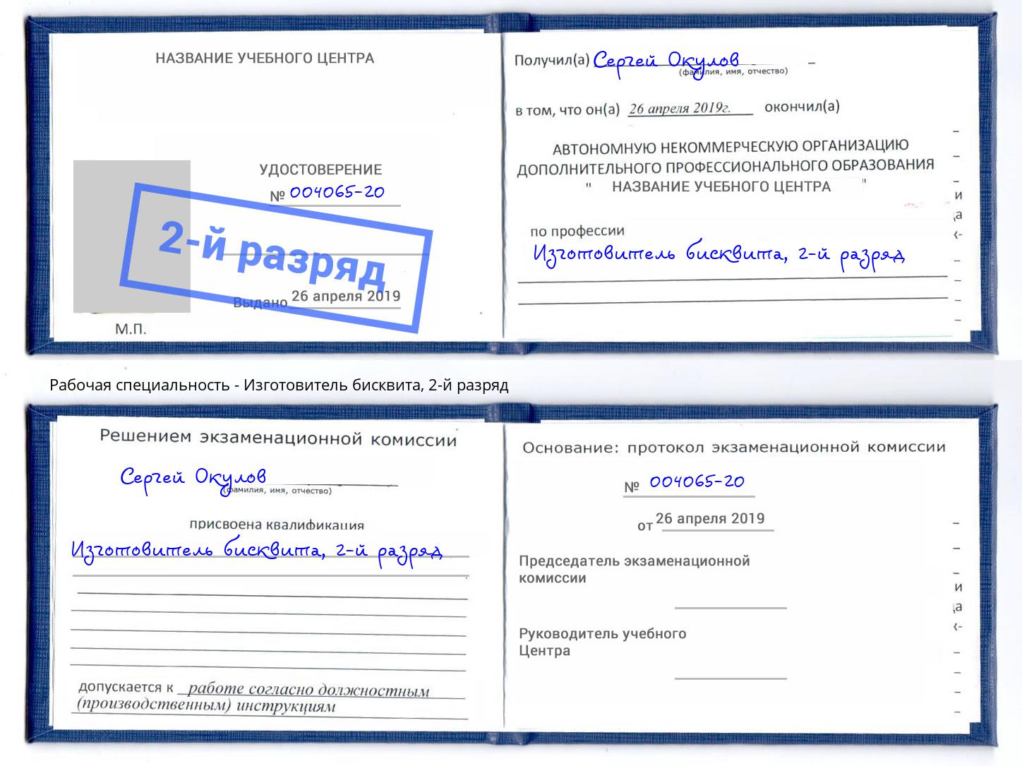 корочка 2-й разряд Изготовитель бисквита Новороссийск