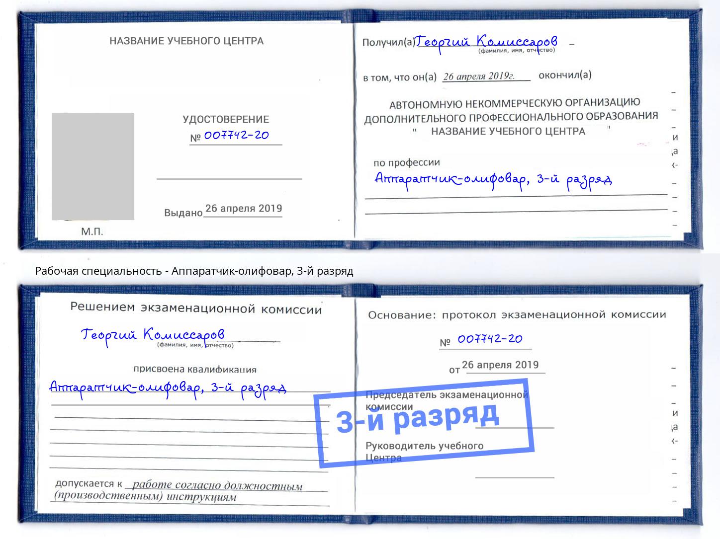 корочка 3-й разряд Аппаратчик-олифовар Новороссийск