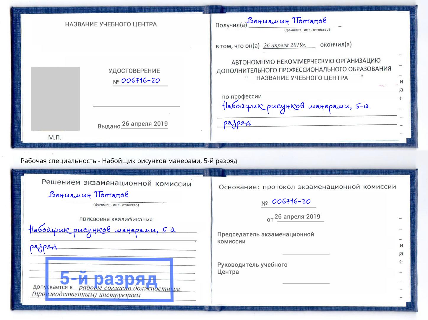 корочка 5-й разряд Набойщик рисунков манерами Новороссийск