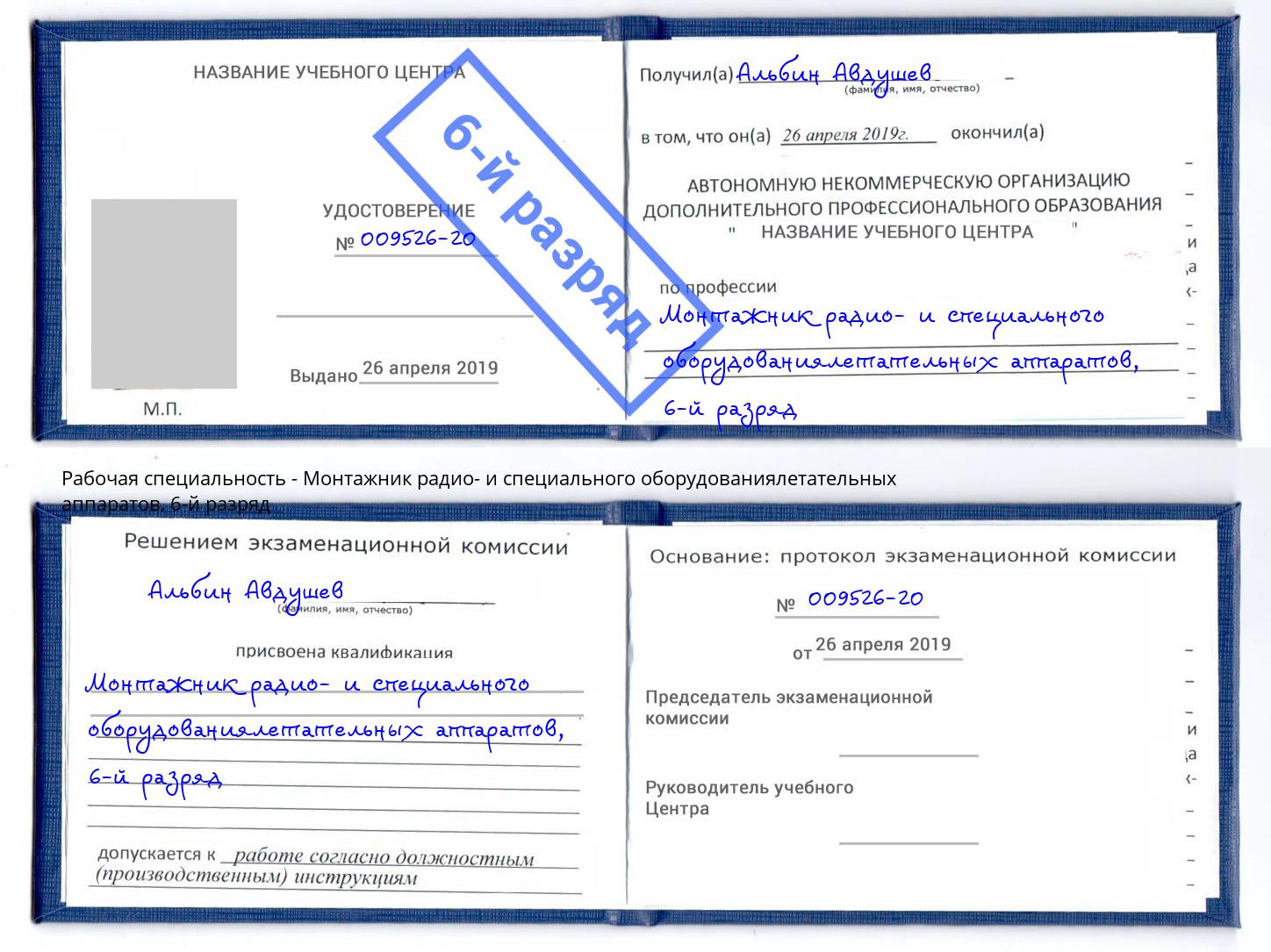 корочка 6-й разряд Монтажник радио- и специального оборудованиялетательных аппаратов Новороссийск