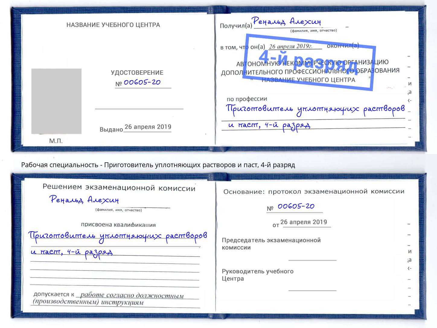корочка 4-й разряд Приготовитель уплотняющих растворов и паст Новороссийск