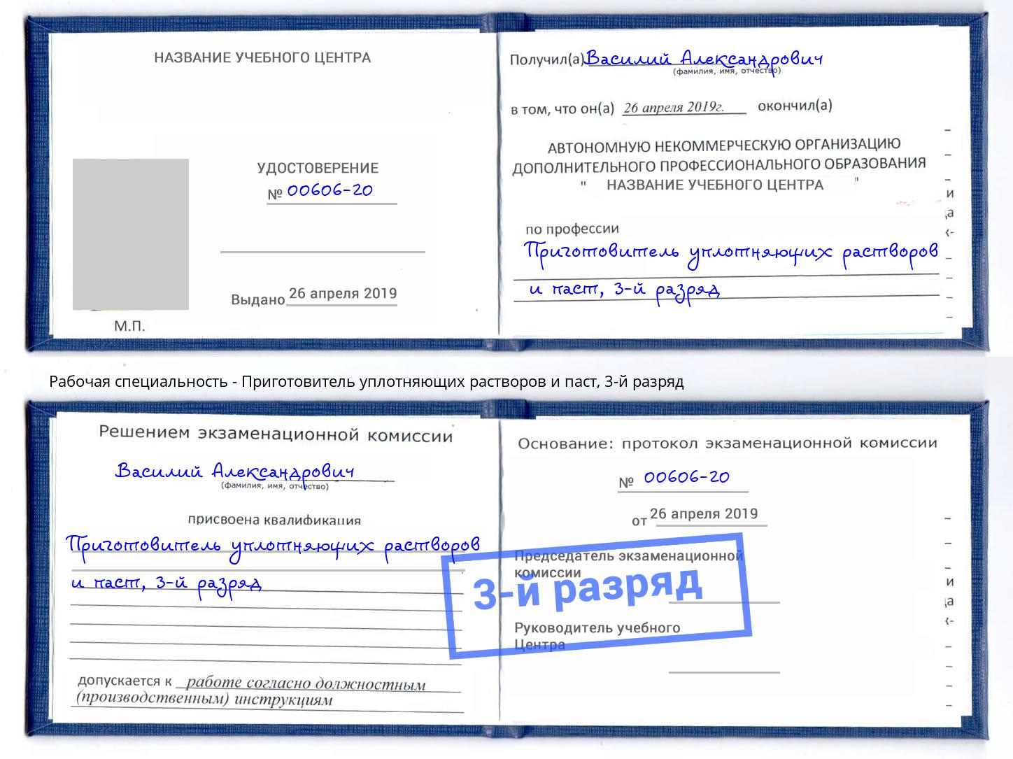 корочка 3-й разряд Приготовитель уплотняющих растворов и паст Новороссийск