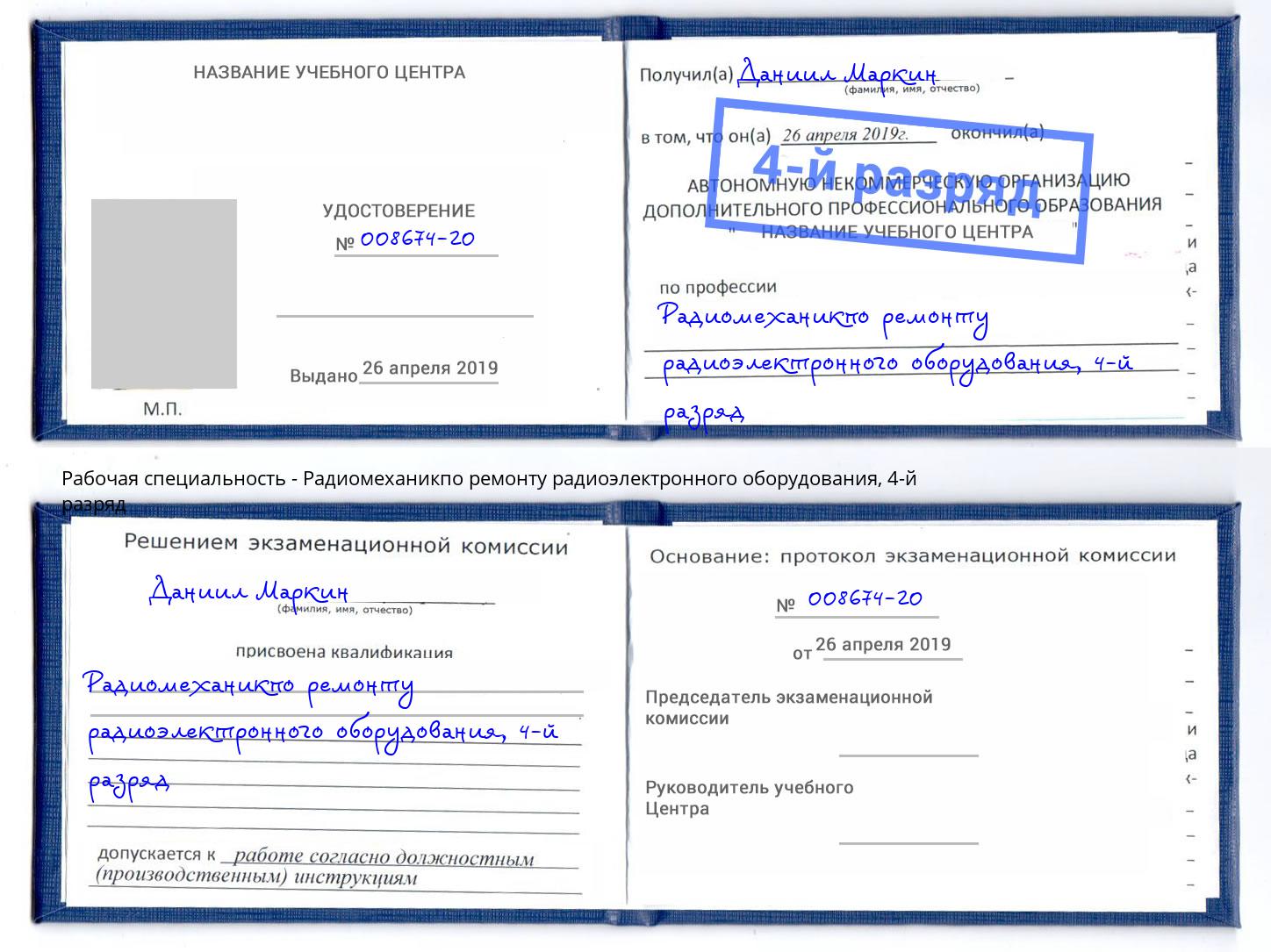 корочка 4-й разряд Радиомеханикпо ремонту радиоэлектронного оборудования Новороссийск