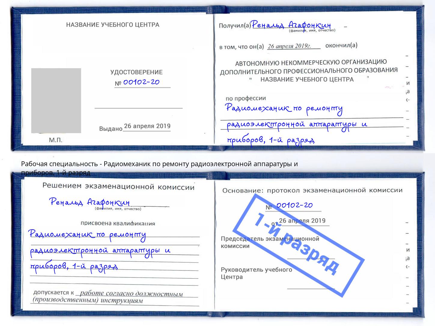 корочка 1-й разряд Радиомеханик по ремонту радиоэлектронной аппаратуры и приборов Новороссийск