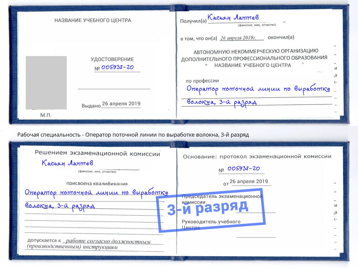 корочка 3-й разряд Оператор поточной линии по выработке волокна Новороссийск