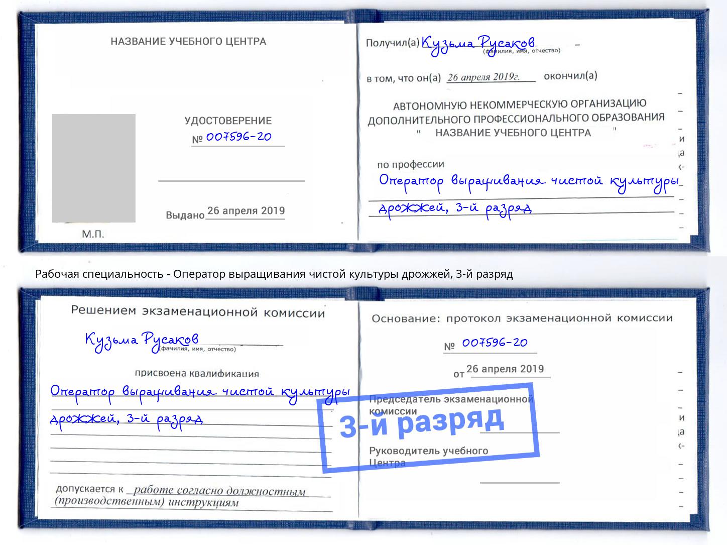 корочка 3-й разряд Оператор выращивания чистой культуры дрожжей Новороссийск