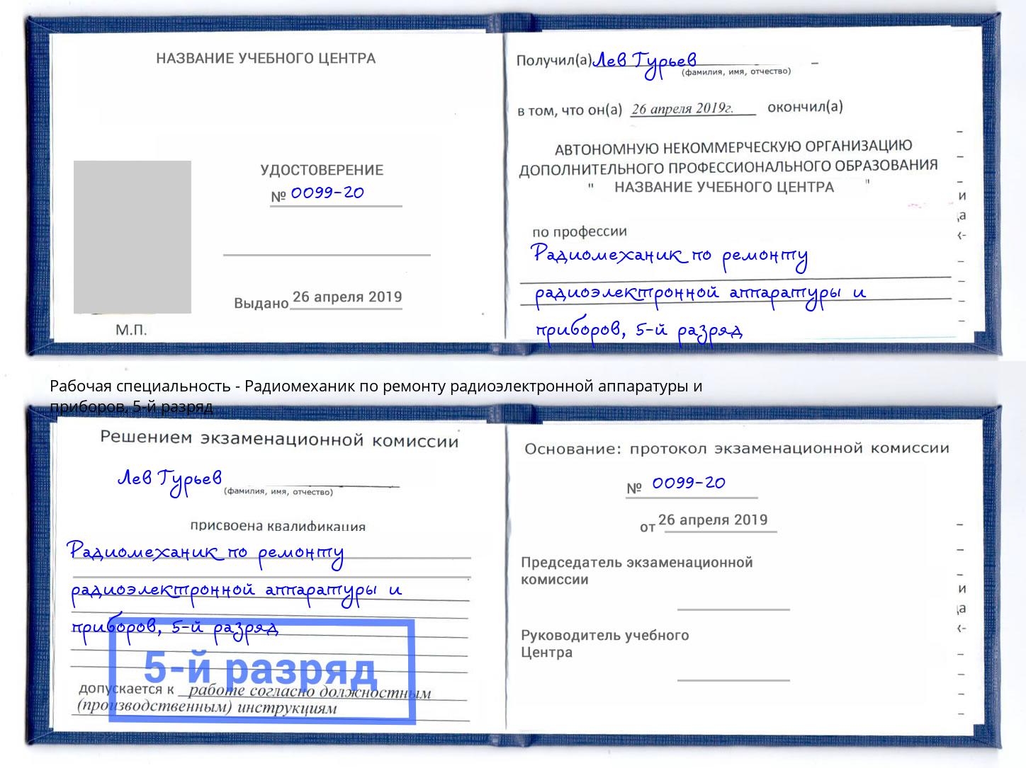 корочка 5-й разряд Радиомеханик по ремонту радиоэлектронной аппаратуры и приборов Новороссийск