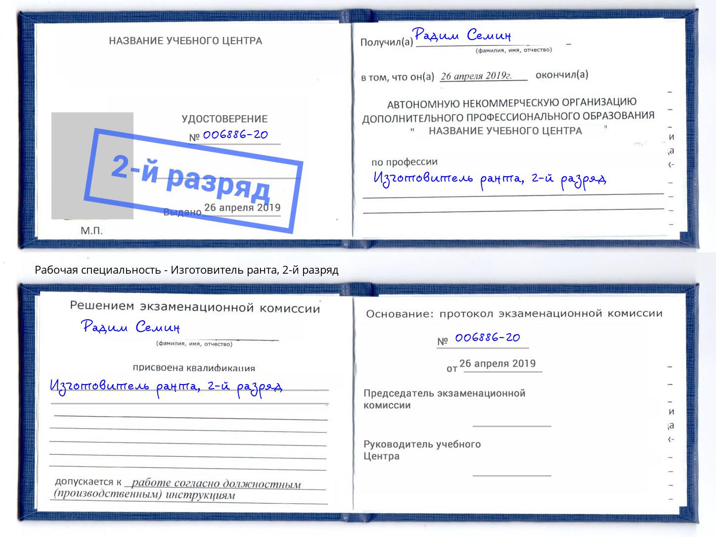 корочка 2-й разряд Изготовитель ранта Новороссийск