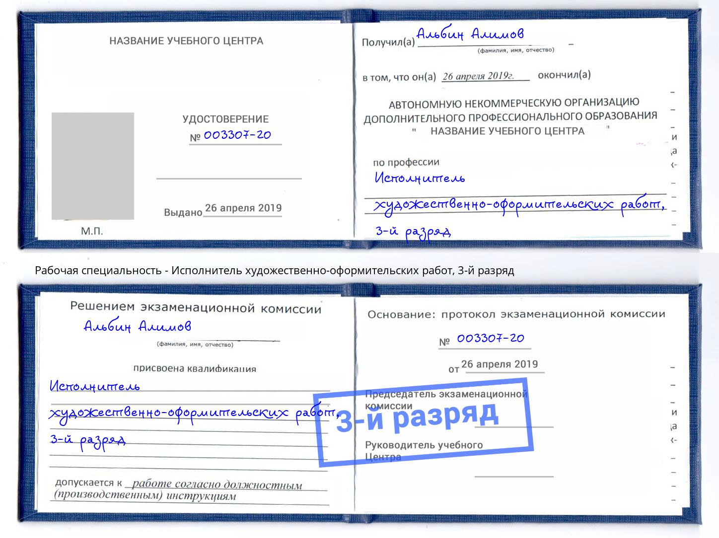 корочка 3-й разряд Исполнитель художественно-оформительских работ Новороссийск
