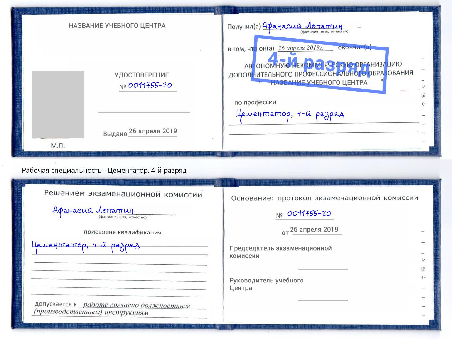 корочка 4-й разряд Цементатор Новороссийск