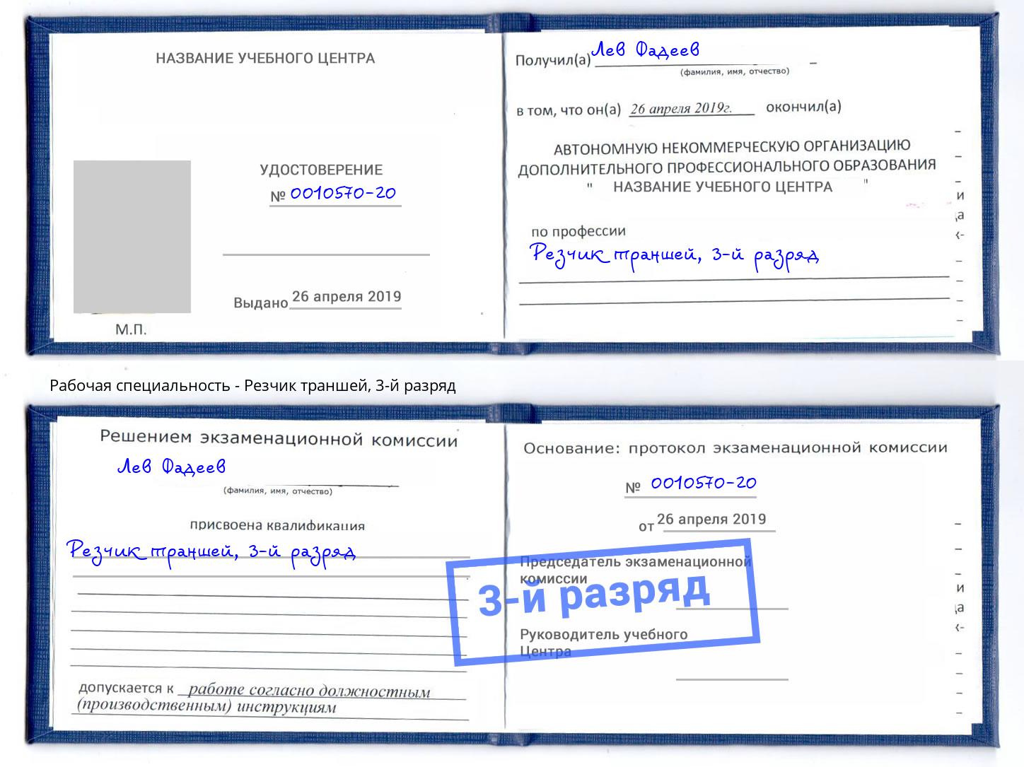корочка 3-й разряд Резчик траншей Новороссийск